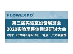 2020中国（广州）国际仪器仪表展览会
