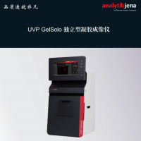 独立型凝胶成像仪 UVP GELSOLO