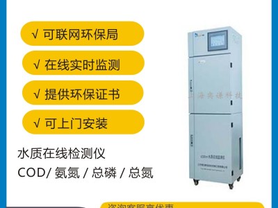 COD在线监测仪,化学需氧量连续检测,环保数据上传环保局图1