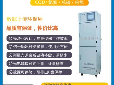COD在线监测仪,化学需氧量连续检测,环保数据上传环保局图2