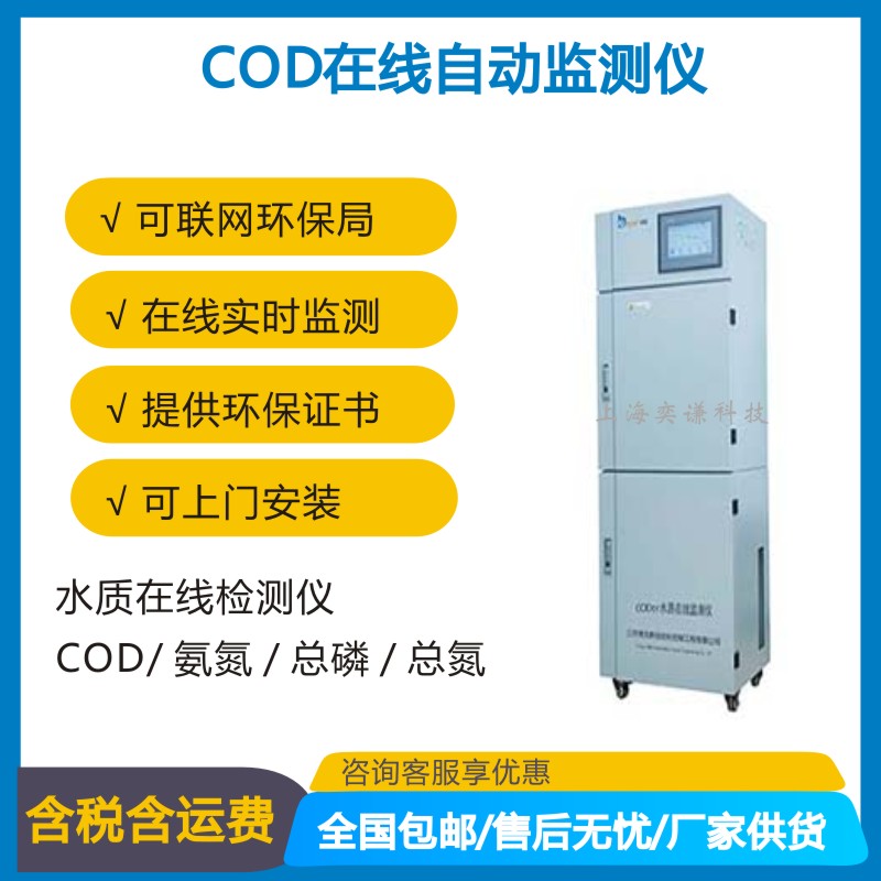 奕谦-COD监测仪