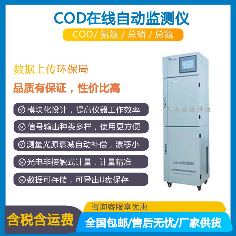 COD数据上传环保局品质有保证