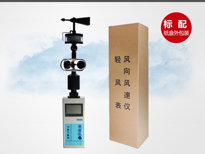 手持气象仪温湿压风速风向综合气象站便携式多功能移动环境监测仪图2