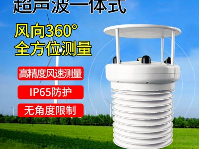 仪谷便携式气象站移动式小型气象监测站温湿度压力超声波风速风向图2