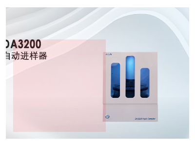 埃仑通用自动进样器 DA3200 吸液量准确图2