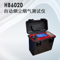 埃仑通用自动烟尘烟气测试仪 HB6020 综合烟气分析