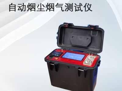 埃仑通用自动烟尘烟气测试仪 HB6020 综合烟气分析图3