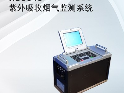 埃仑通用紫外吸收烟气监测系统 HB6040图3