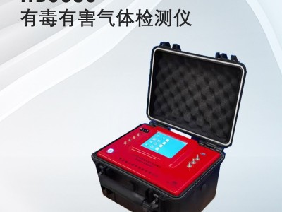 多分组气体检测仪HB6040  有毒有害气体检测