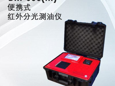 埃仑通用DM-600(Ⅲ)型红外分光测油仪 便携式测油仪图1