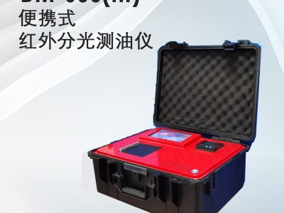 埃仑通用DM-600(Ⅲ)型红外分光测油仪 便携式测油仪图2