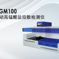 埃仑通用 全自动高锰酸盐指数检测仪 AL-GM100型