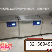 消毒供应室医用超声波清洗机，煮沸消毒器