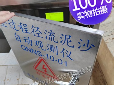 水保监测设备-全过程径流泥沙自动观测仪-QNNS-10-01图2