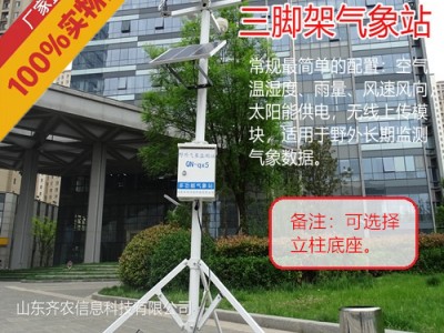 水土保持监测设备-三脚架气象站-QN-QX03-山东齐农图1
