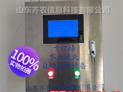 水保监测仪-卡口站水土流失自动监测系统-QNNS-10-02图2