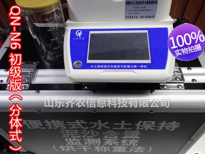 水土保持监测设备-便携式水土保持泥沙含量监测系统-QN-N6图2