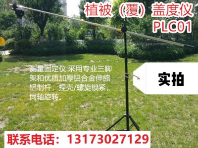 水土保持监测设备-多光谱植被覆盖度测量系统-PLC01-齐农图1