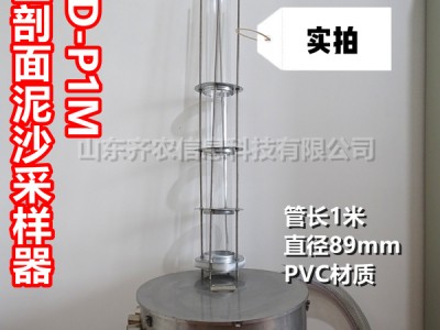 水土保持监测设备-全剖面泥沙采样器-HD-P1M-山东齐农图1
