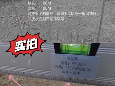 水土保持监测设备-水土流失观测风蚀桥-HD-Q110-齐农图1