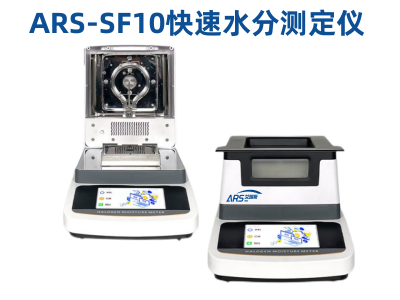 ARS-SF10卤素快速水分测定仪图3