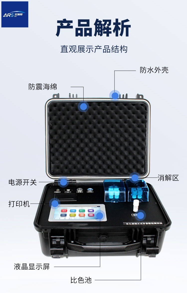 便携式多参数水质检测一体机