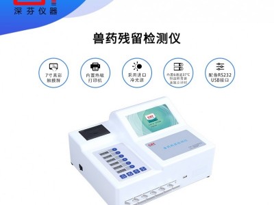 便携式兽药残留快速检测仪图1
