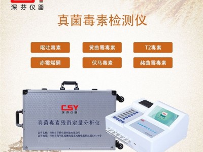 荧光定量真菌毒素快速检测仪图1