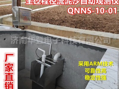 全过程径流泥沙自动观测仪-水土保持监测设备-华登电子图1