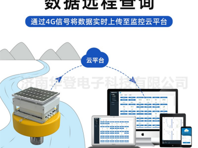 漂浮式泥沙监测系统-水土保持监测设备-华登电子图3