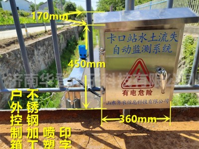 卡口站水土流失自动监测系统-水保监测设备-华登电子图2