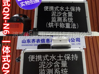 便携式水土保持泥沙含量监测系统-水保监测设备-华登电子图1
