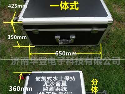 便携式水土保持泥沙含量监测系统-水保监测设备-华登电子图3