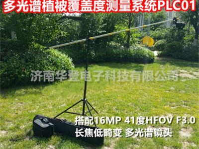 多光谱植被覆盖度测量系统-水土保持监测设备-华登电子图1