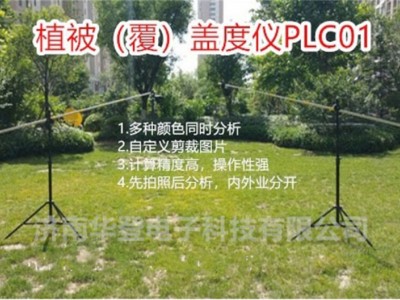 高空智能植被覆盖度测量仪-水土保持监测设备-华登电子图1