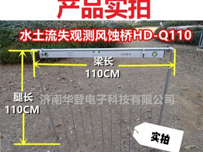 水土流失观测风蚀桥-HD-Q110-水保监测设备-华登电子图2