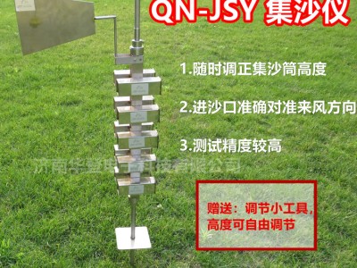 集沙仪-QN-JSY-水土保持监测设备-华登电子图1