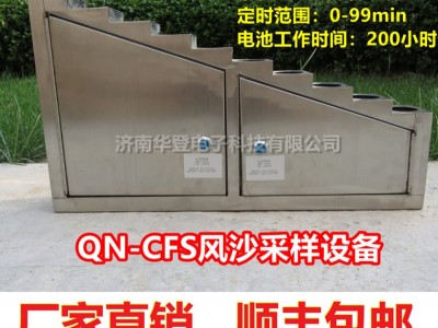 风沙采样设备-QN-CFS-水土保持监测设备-华登电子图1