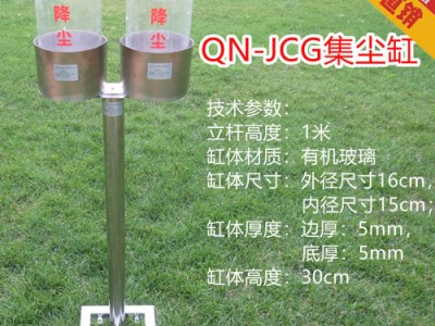 集尘缸-QN-JCG-水土保持监测设备-华登电子图1