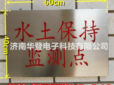 悬挂式标识牌-HD-P46-水土保持监测设备-华登电子图1