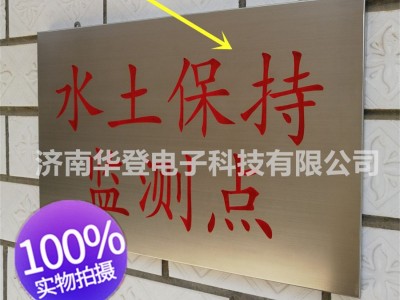 悬挂式标识牌-HD-P46-水土保持监测设备-华登电子图2