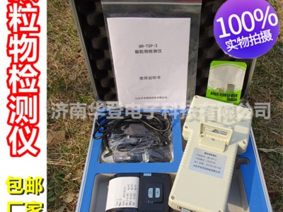 颗粒物检测仪-QN-TSP-3-水保监测设备-华登电子图1