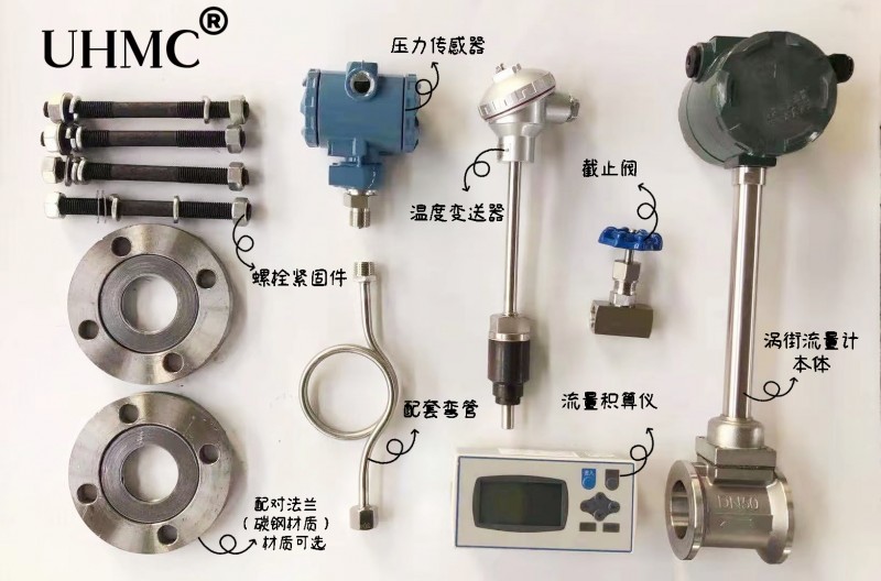 分体式涡街流量计（全套）-UHMC有恒