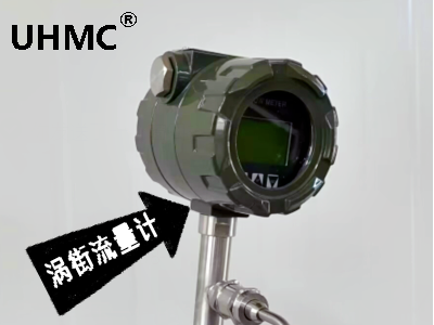 智能一体化涡街流量计图3