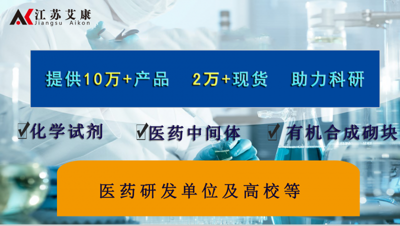 医药中间体