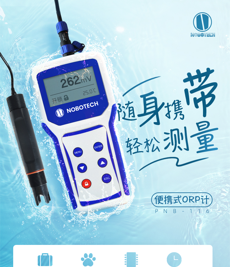 便携ORP-品牌_01