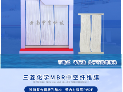 日本三菱pvdf帘式膜MBR污水处理用滤膜含不锈钢膜架图1
