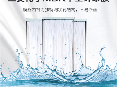 日本进口三菱化学品牌mbr膜组器 耐酸、耐碱不断丝不反洗图3