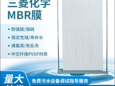 三菱化学mbr膜系统 电子厂/发电厂废水处理过滤MBR膜组器图2