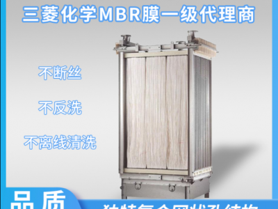 三菱MBR膜60E0025SA帘式膜组件PVDF超滤膜一级代理商图2